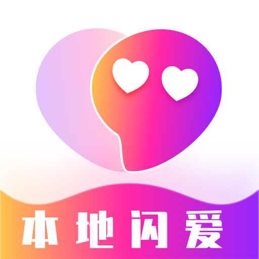 本地闪爱