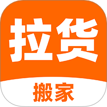 货运搬家司机