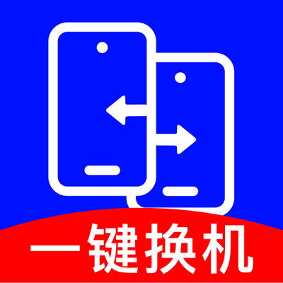 手机免费换机