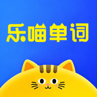 乐喵单词