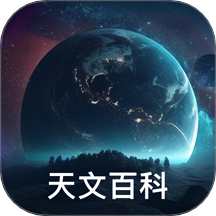 观星天文台SkyGuide星空探索