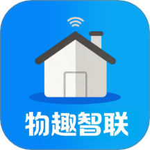物趣智联