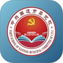 南通市委党校
