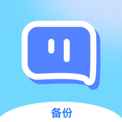 短信备份助手
