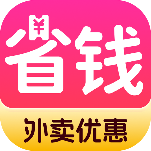 外卖省钱助手