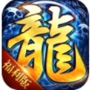 白虎传奇福利版