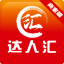 达人汇商家端