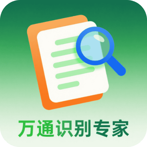 万通识别专家