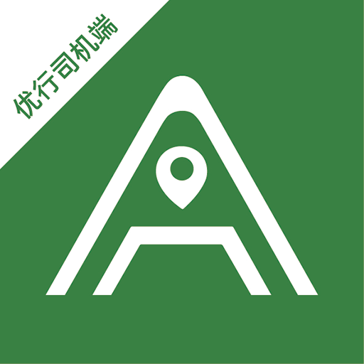 安安用车优行司机端