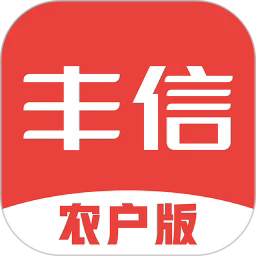 丰信农户版