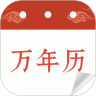 中年万年历
