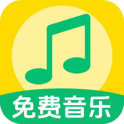 全民畅听音乐