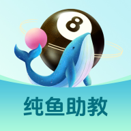 纯鱼助教