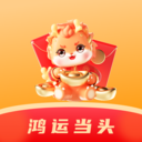 鸿运当头