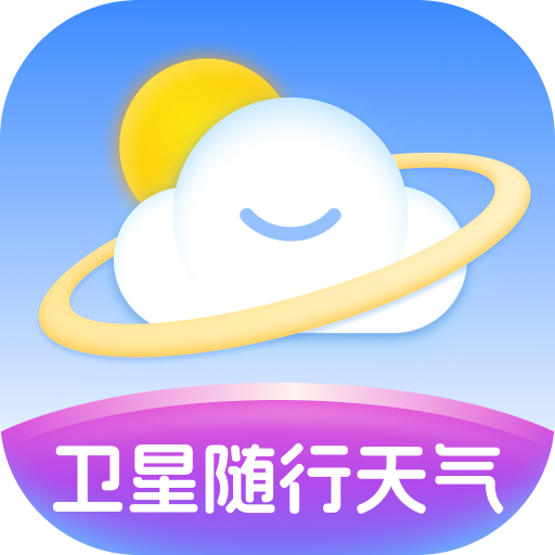 卫星随行天气