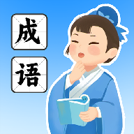 状元成语