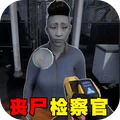 全民检查官