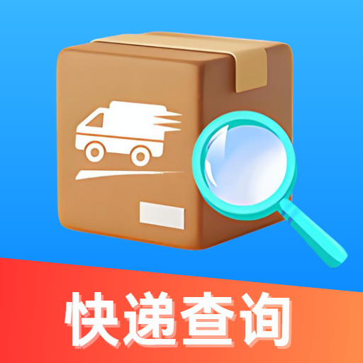 全平台快递通