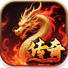 传奇32025新版