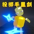 飞刀绝技