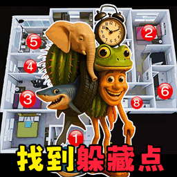 异兽躲猫猫3D