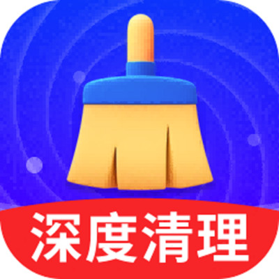 免费清理速