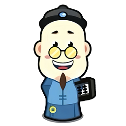 账房先生