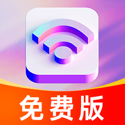 上网WiFi快速连