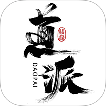 道派