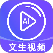 免费AI文字转视频
