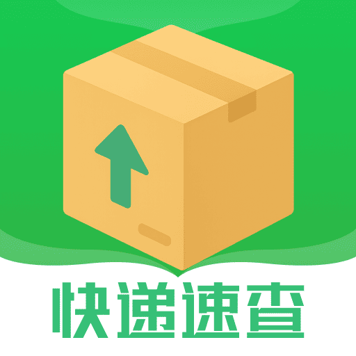 快递信息速查