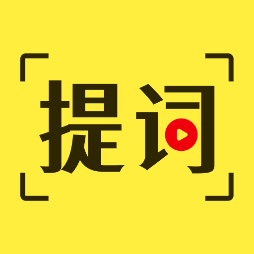 悬浮滚动提词器