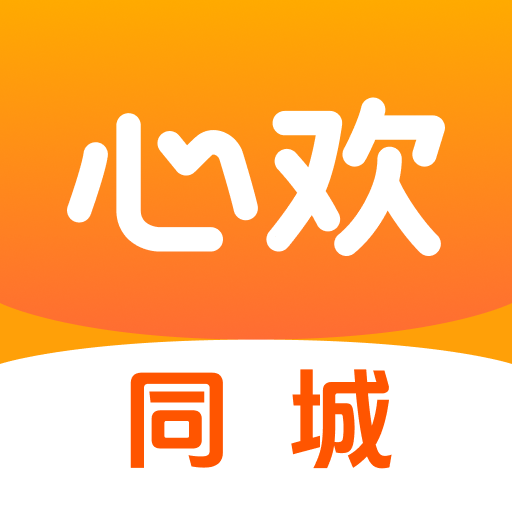 心欢