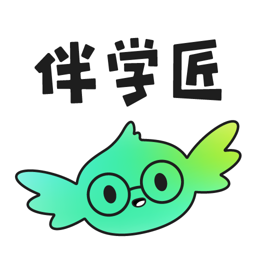 伴学匠