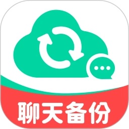 聊天记录云备份王