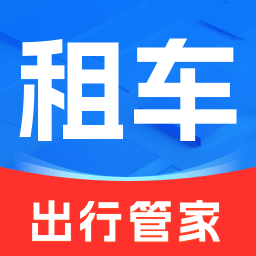 租车出行管家