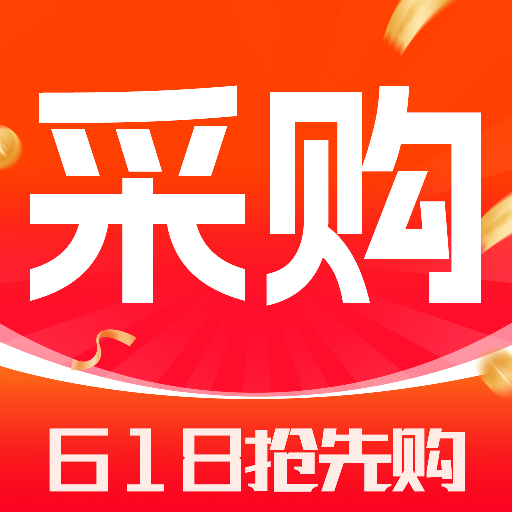 618采购批发