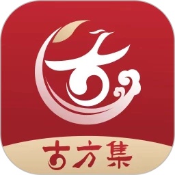 古方集