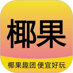 椰果趣团
