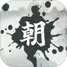 朝代演义