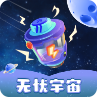 无忧宇宙