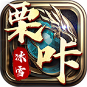 栗咔冰雪