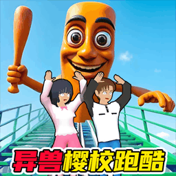 跑酷挑战大师