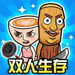 双人疯狂大战
