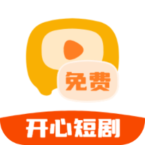 开心短剧之家