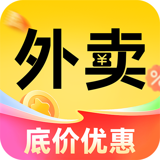 外卖订餐特优惠