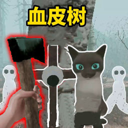 阴暗森林