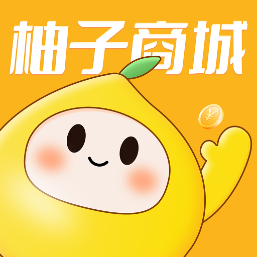 柚子商城