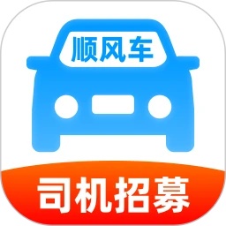 顺风车百德车主