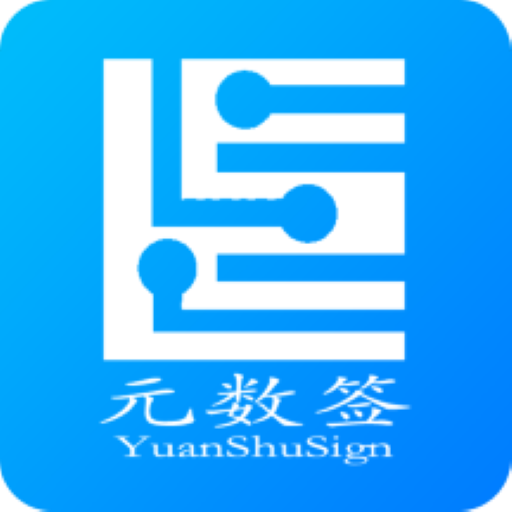 元数签